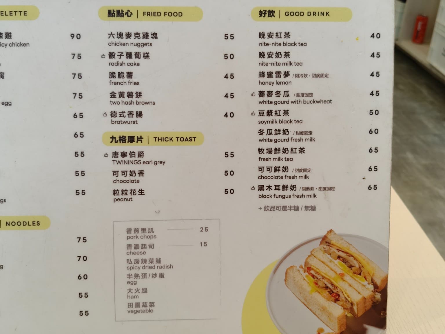 晚安早餐 內湖店 內湖店菜單 內湖店價格 內湖區美食 內湖美食 港墘美食 中式料理 台式料理 蛋餅 店家菜單