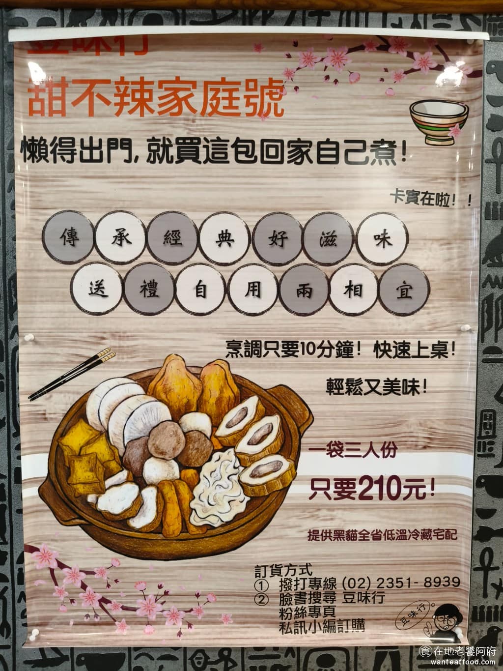 豆味行 豆味行菜單 豆味行推薦 中正區美食 中正美食 中正紀念堂美食 台灣小吃 甜不辣 豆花 很多在地的客人，更喜歡買他們的外帶家庭號，上面寫著一包三人份，但其實料非常多，比內用還要多。 @在地老饕阿府