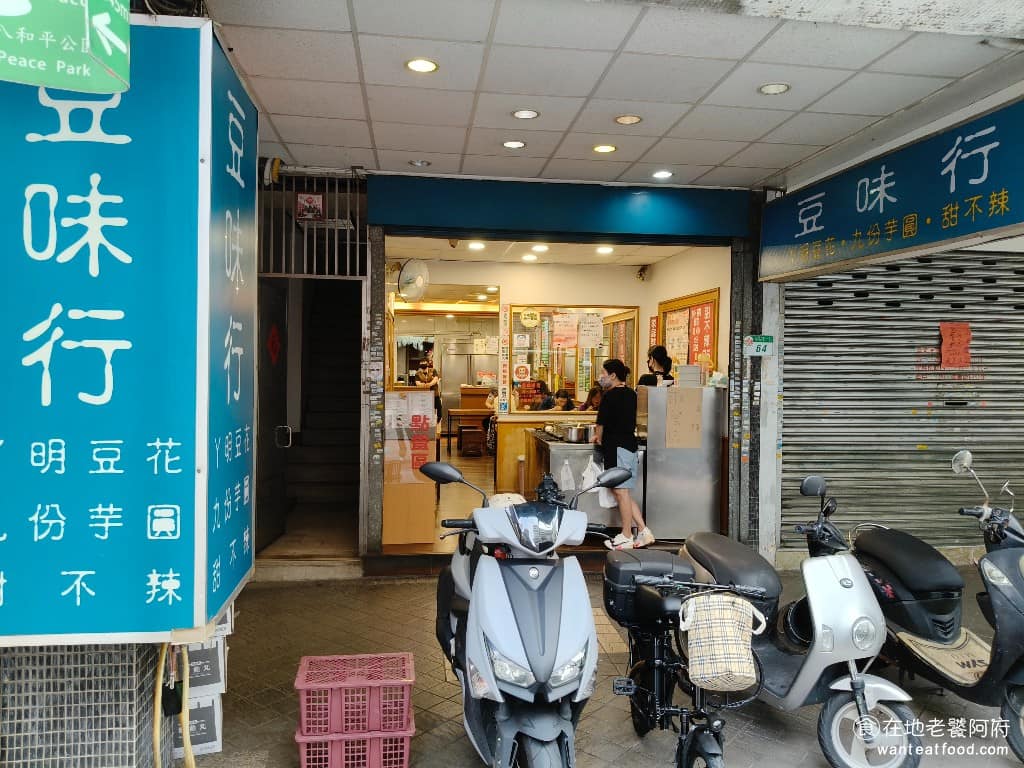 豆味行 豆味行菜單 豆味行推薦 中正區美食 中正美食 中正紀念堂美食 台灣小吃 甜不辣 豆花 說到台北有名的甜不辣老店，《豆味行》絕對是名單之一。從招牌上看寫著「豆花專賣」，但其實大部分的客人都是衝著「甜不辣」來的，甚至還被網友稱呼是「被豆花耽誤的甜不辣店」。 @在地老饕阿府