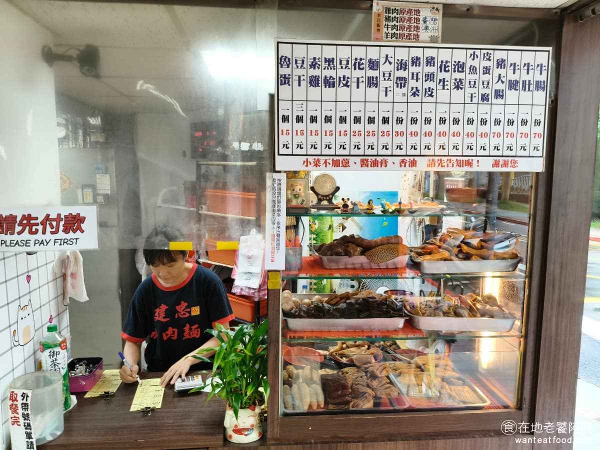 建忠牛肉麵 建忠牛肉麵菜單 建忠牛肉麵推薦 信義區美食 信義美食 《建忠牛肉麵》滷味小菜，是另一大特色，品項從 15 元起跳，主要包含豆干、花干、豆皮、海帶、花生、豬頭皮、豬耳朵、滷蛋、麵腸、泡菜、皮蛋豆腐等，選擇算多。 @在地老饕阿府