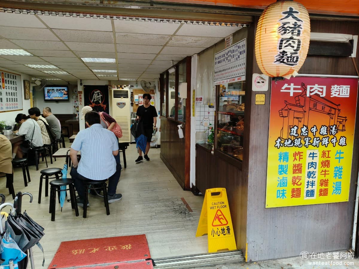 建忠牛肉麵 建忠牛肉麵菜單 建忠牛肉麵推薦 信義區美食 信義美食 《建忠牛肉麵》曾獲《壹週刊》採訪報導，自從報導過後，慢慢從巷弄小店，晉升為台北知名牛肉麵店。食尚玩家也曾前往實拍過，還將它列入「天龍國隱藏版小吃」名單，認為這種百元牛肉麵，在信義區是難得的存在。 @在地老饕阿府