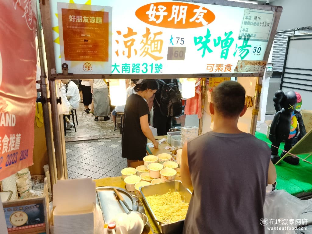好朋友涼麵 好朋友涼麵菜單 好朋友涼麵價格 士林區美食 士林美食 台灣小吃 涼麵 味噌湯 《好朋友涼麵》從 2019 年開始,連續 6 年— 2019、2020、2021、2022、2023、2024,全部都獲得米其林推薦,沒有一年是例外的。以夜市小店來說,從沒見過這麼猛的。知名的君品頤宮,是連續7年的米其林,而這間只是夜市小店而已。《好朋友涼麵》特別的地方是,它和一般傳統涼麵不同,涼麵裡面都有加榨菜,也加了一點檸檬汁,所以創造出前所未有的清爽口感,這也吸引了不少外國觀光客前來朝聖。 @在地老饕阿府