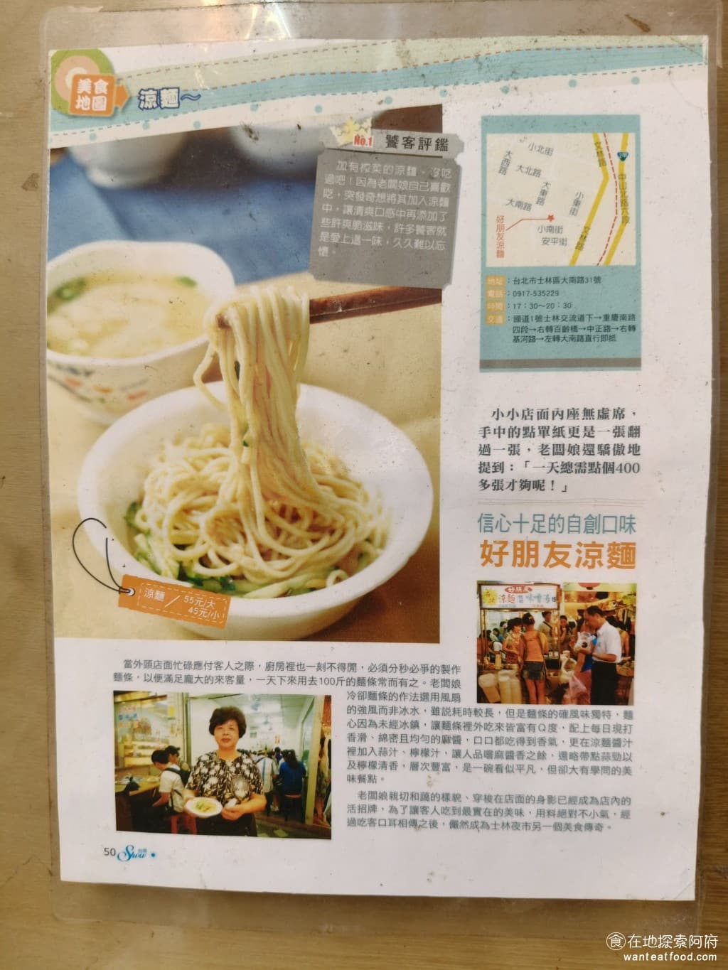好朋友涼麵 好朋友涼麵菜單 好朋友涼麵價格 士林區美食 士林美食 台灣小吃 涼麵 味噌湯 最大的特色,就是它獨創的檸檬麻辣涼麵。這樣的組合,在台灣的涼麵界,可以說是獨一無二。一般的涼麵走的都是傳統路線,而這間卻大膽地加了檸檬汁,走出了一種酸甜清爽的獨特口感。 @在地老饕阿府