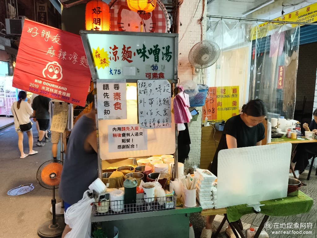 好朋友涼麵 好朋友涼麵菜單 好朋友涼麵價格 士林區美食 士林美食 台灣小吃 涼麵 味噌湯 《好朋友涼麵》位在士林夜市大南路上,從捷運劍潭站走過來,或者是從捷運士林站走過來,大約都是 5 分鐘左右就能到達,剛好位於士林夜市最中心、繁華的地區。 @在地老饕阿府