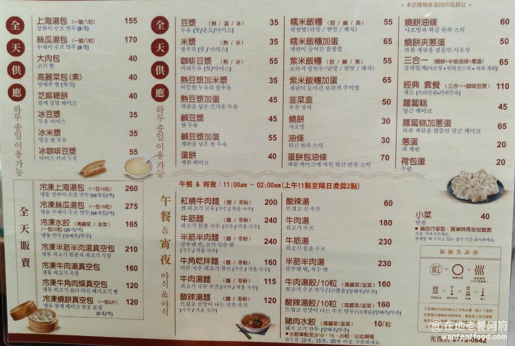 江家牛肉麵永和豆漿(光復店) 江家牛肉麵永和豆漿(光復店)菜單 江家牛肉麵永和豆漿(光復店)推薦 大安區美食 早餐的類別也很豐富,有豆漿、米漿、燒餅、油條、蘿蔔糕加蛋、蛋餅、飯糰、肉包等傳統中式早餐的品項,基本上都有。 @在地老饕阿府