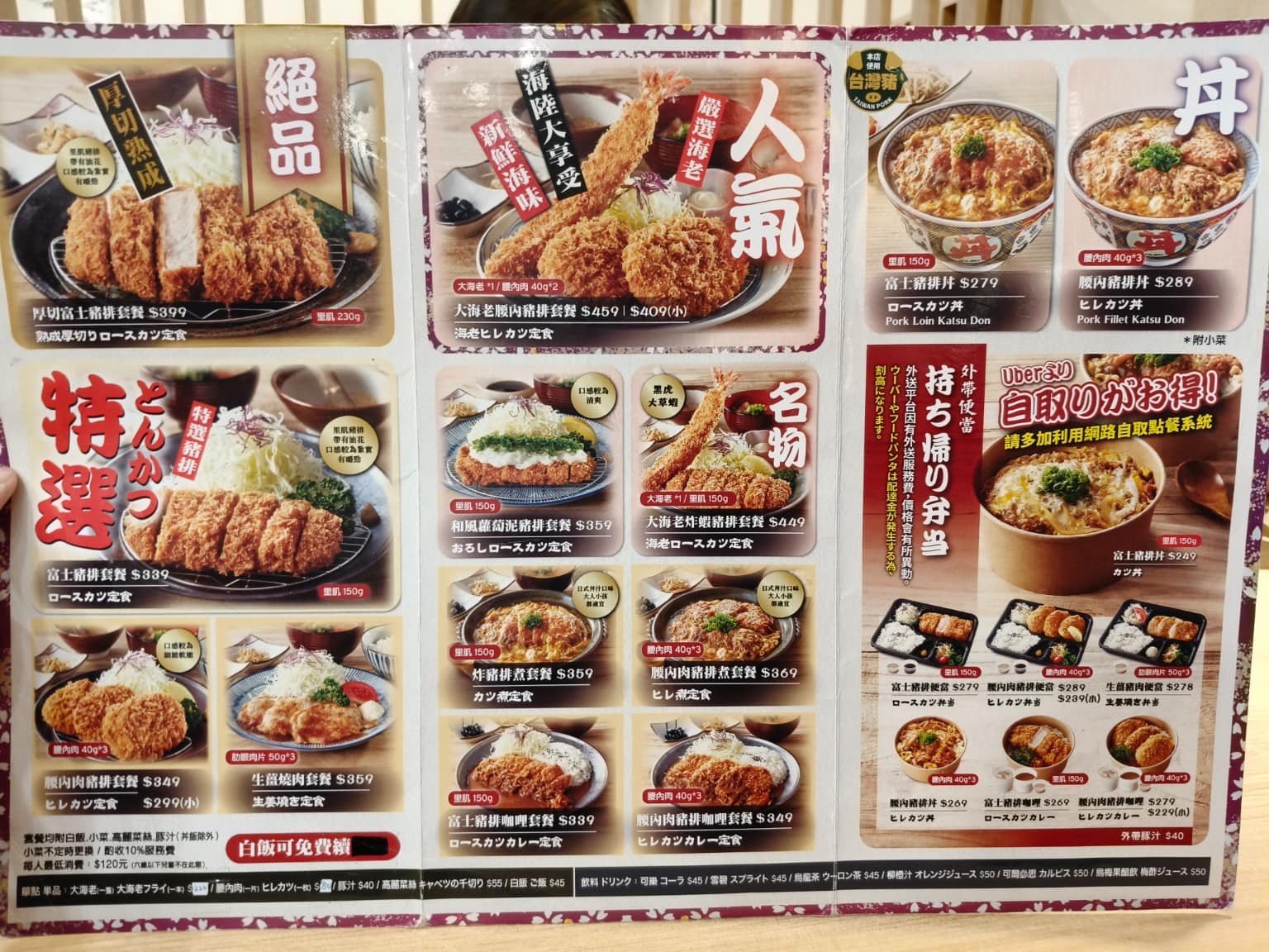 富士豬排 とんかつ富士熟成豬排小巨蛋店 とんかつ富士熟成豬排小巨蛋店菜單 店家菜單