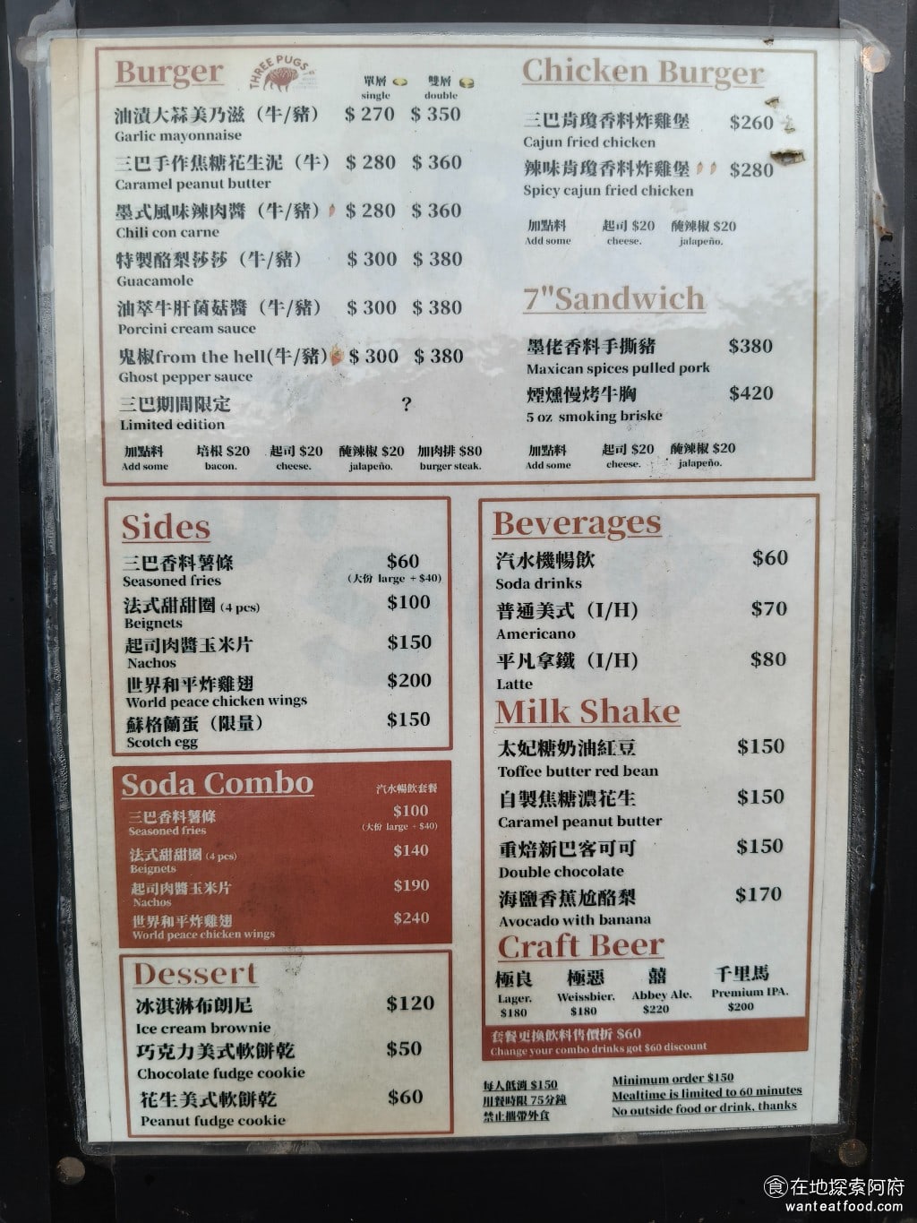 Three Pugs 三巴漢堡 by 巴巴餐車 巴巴餐車菜單 巴巴餐車價格 大安區美食 大安美食 《Three Pugs 三巴漢堡》的菜單 @在地老饕阿府