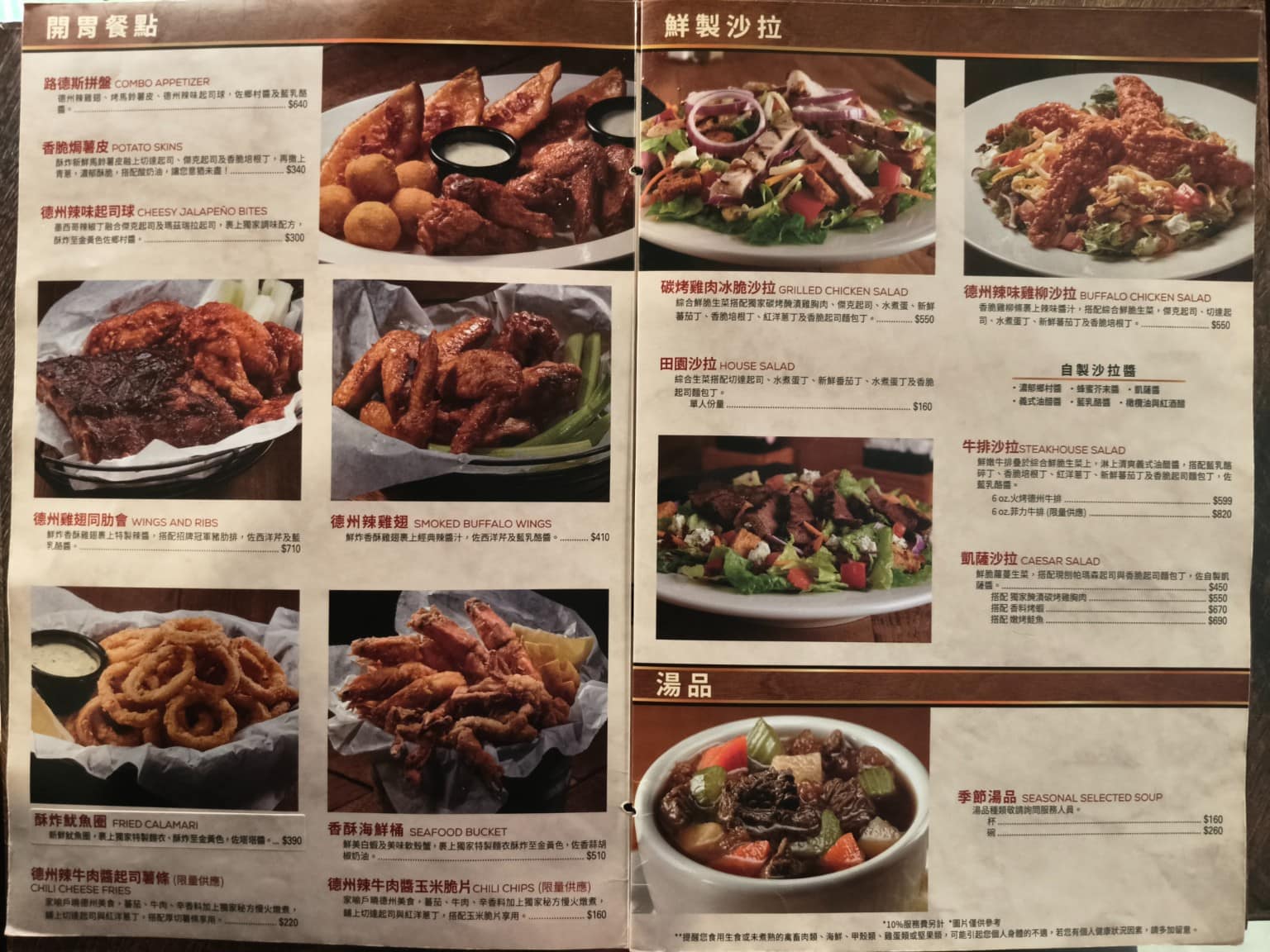 Texas Roadhouse 德州鮮切牛排民生店 德州鮮切牛排民生店菜單 店家菜單