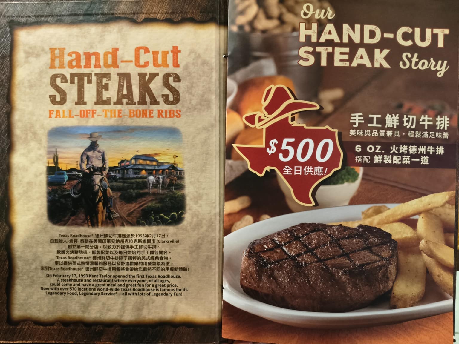 Texas Roadhouse 德州鮮切牛排民生店 德州鮮切牛排民生店菜單 店家菜單
