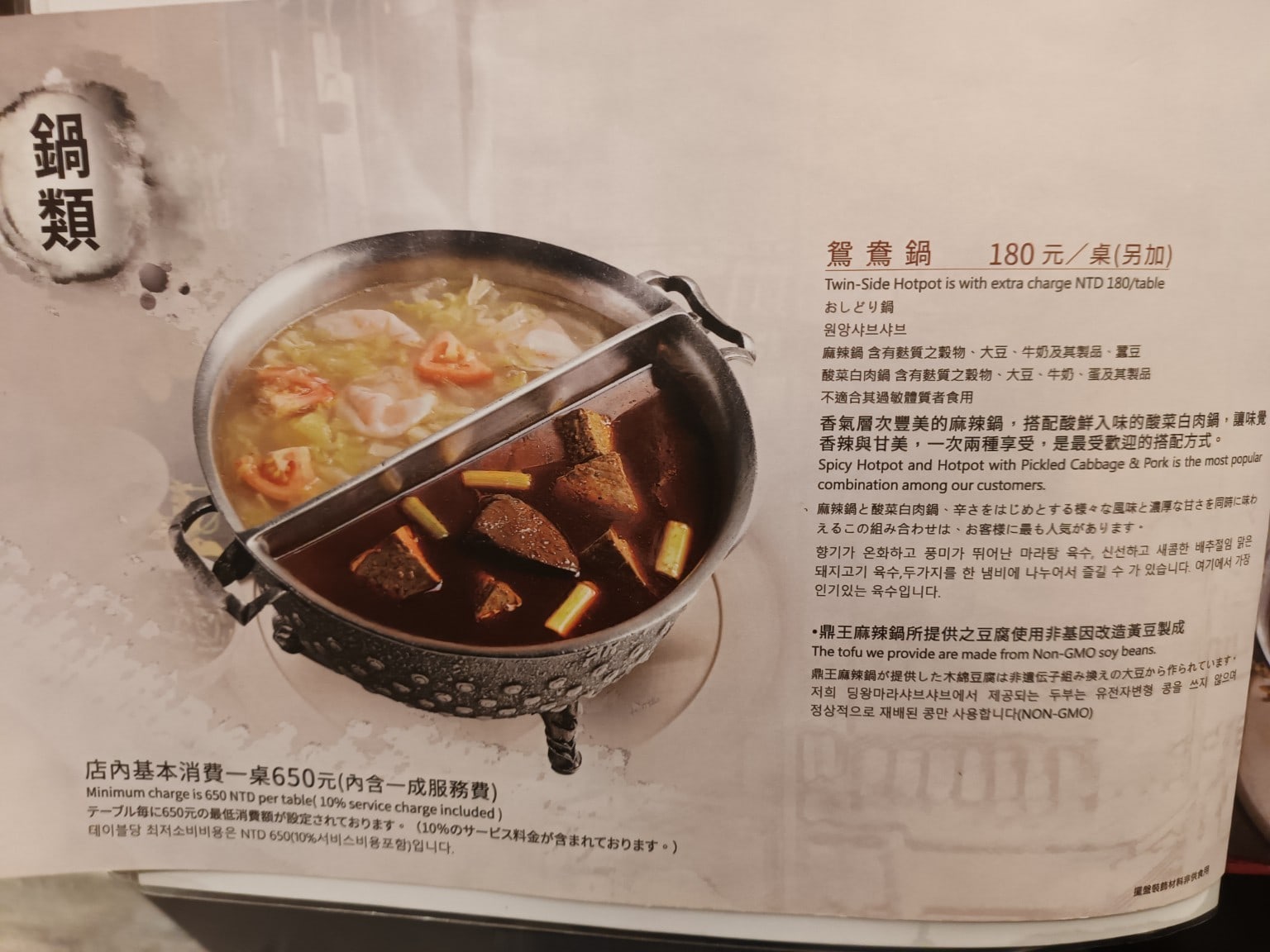 鼎王麻辣鍋(台北忠孝店) 鼎王麻辣鍋(台北忠孝店)菜單 鼎王麻辣鍋(台北忠孝店)價格 店家菜單