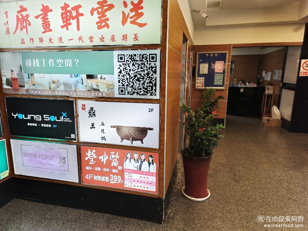 鼎王麻辣鍋(台北忠孝店) 鼎王麻辣鍋(台北忠孝店)菜單 鼎王麻辣鍋(台北忠孝店)價格 在台灣的麻辣鍋界中,鼎王麻辣鍋絕對佔有一席之地,是一個充滿故事的品牌。即便經過了上市上櫃,或是經營權糾紛,《鼎王麻辣鍋》始終受到老顧客們的喜愛。 @在地老饕阿府