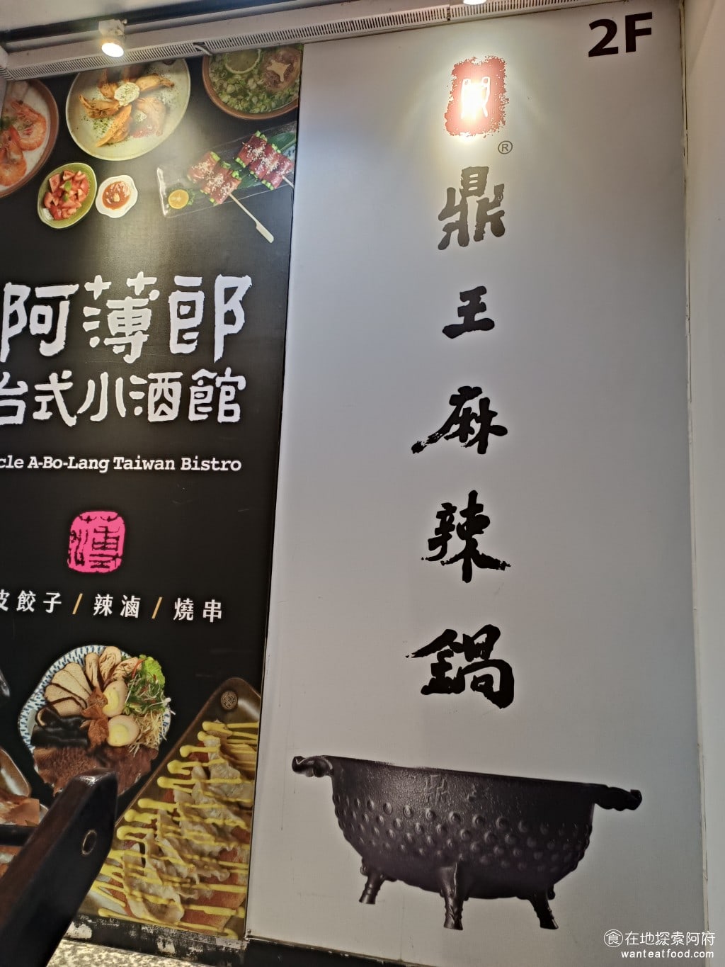 鼎王麻辣鍋(台北忠孝店) 鼎王麻辣鍋(台北忠孝店)菜單 鼎王麻辣鍋(台北忠孝店)價格 《鼎王麻辣鍋-台北忠孝店》位於忠孝東路四段,就在明曜百貨的斜對面。如果來東區購物的話,吃完火鍋還可以順便逛街,超方便。這裡的人潮很多,所以這間店的生意也特別好。 @在地老饕阿府