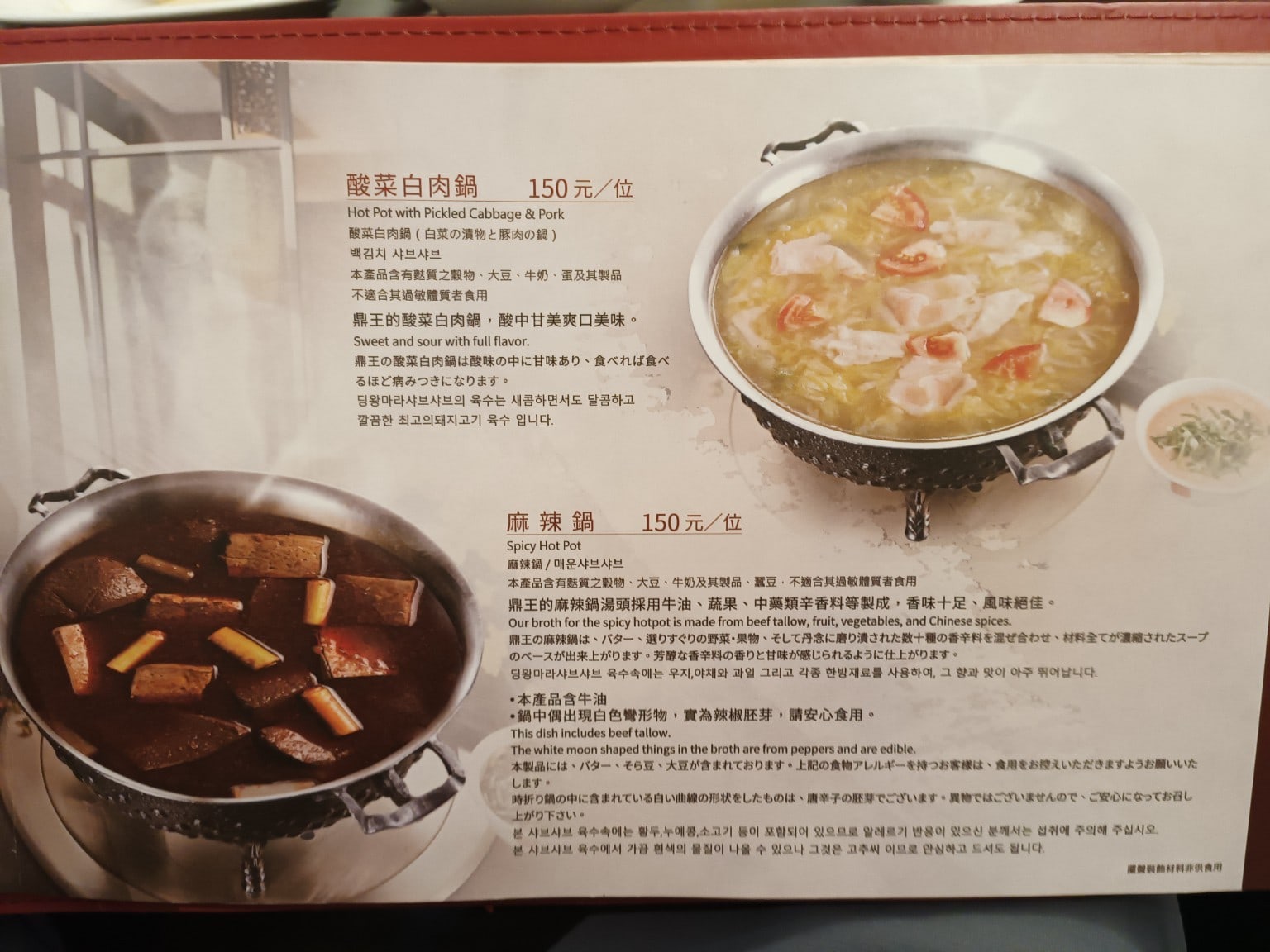 鼎王麻辣鍋(台北忠孝店) 鼎王麻辣鍋(台北忠孝店)菜單 鼎王麻辣鍋(台北忠孝店)價格 店家菜單
