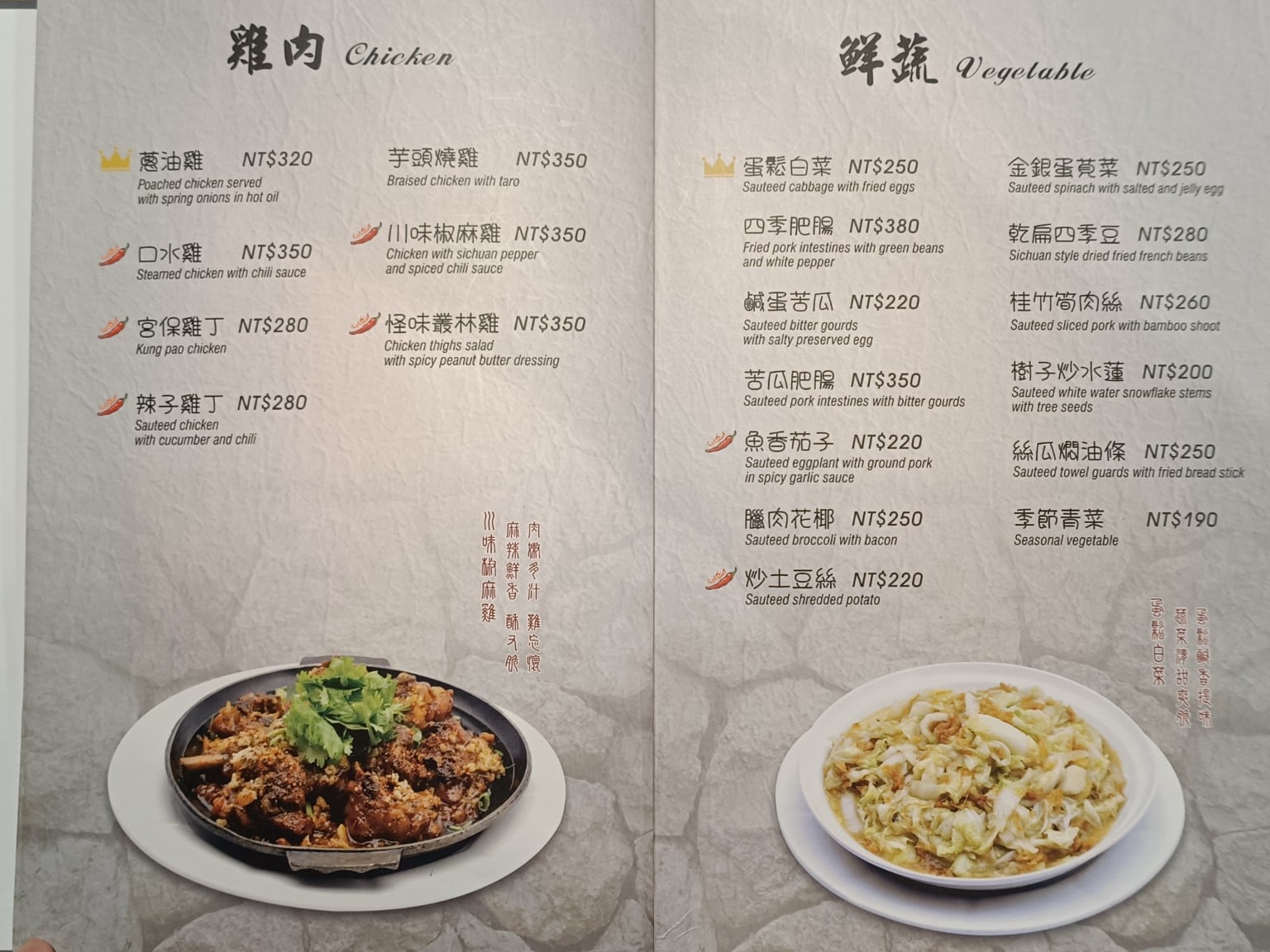 花娘小館南京店 花娘小館南京店菜單 花娘小館南京店價格 松山區美食 松山美食 中式料理 川菜 熱炒 店家菜單